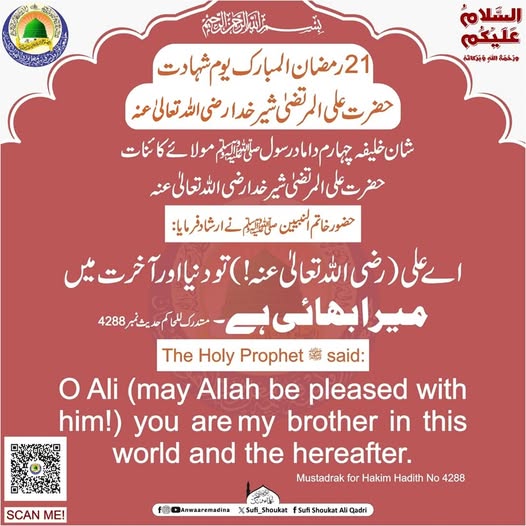  یوم شہادت حضرت علی