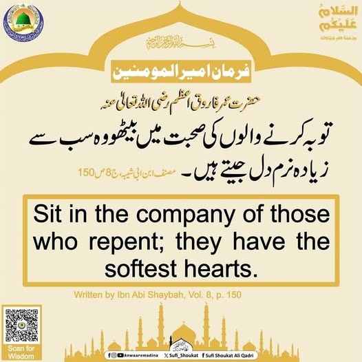 تو بہ کرنے والوں کی صحبت