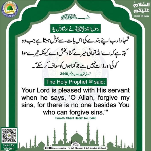 اے اللہ تعالیٰ میرے گناہ بخش دے