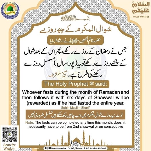 شوال المکرم کے چھ روزے