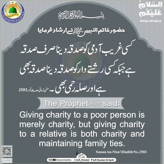 رشتے دار کو صدقہ دینا 