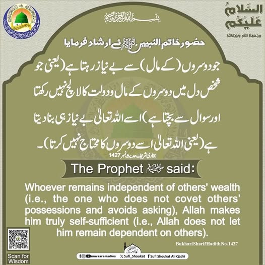 دوسروں کے مال سے بے نیاز
