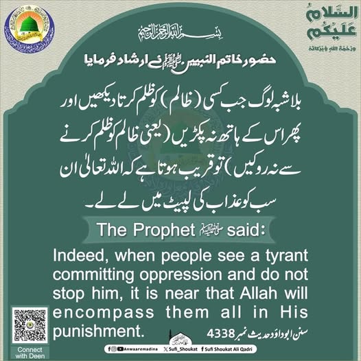  عذاب کی لپیٹ