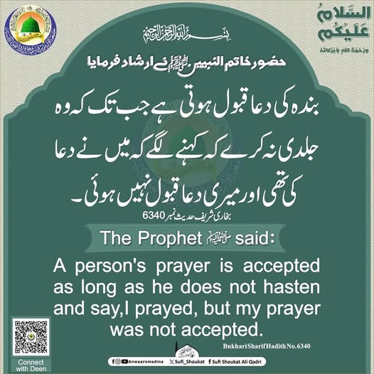 دعا کی قبولیت