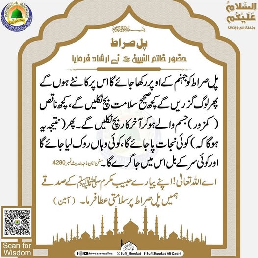 پل صراط