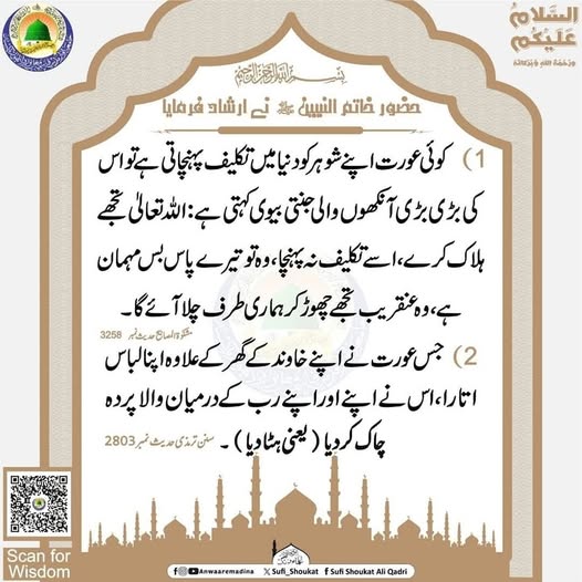  شوہر کو تکلیف دینا