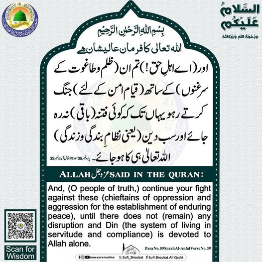  دین اللہ تعالیٰ ہی کا ہو جائے