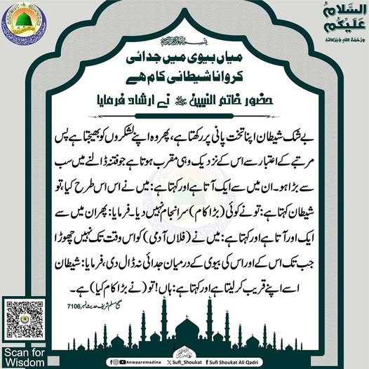 میاں بیوی میں جدائی