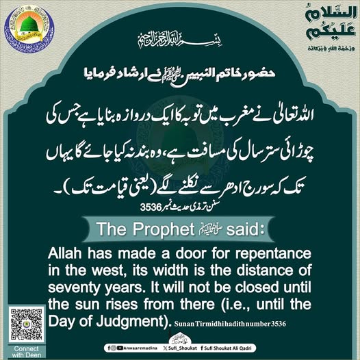 تو بہ کا دروازہ 