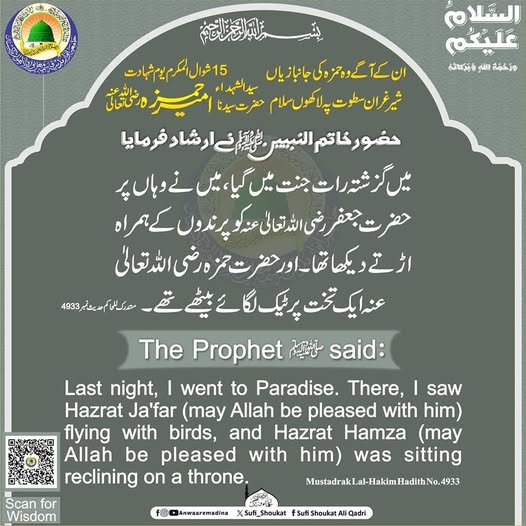 حضرت امیر حمزہ 