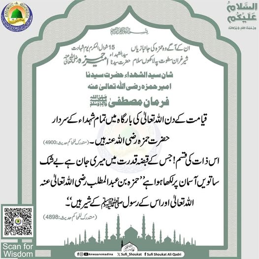  شہداء کے سردار
