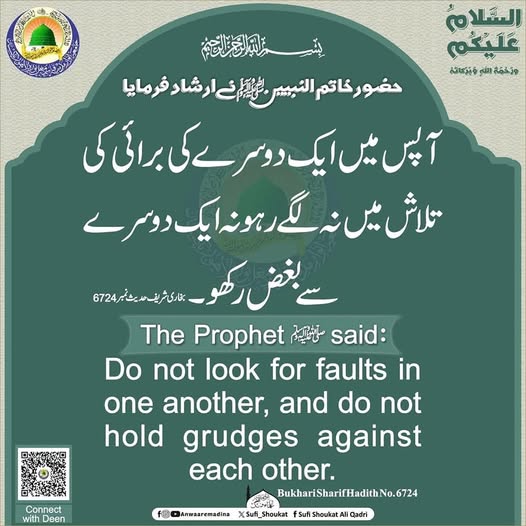 دوسرے کی برائی