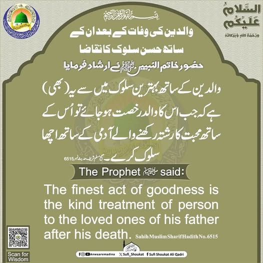 والدین کے ساتھ بہترین سلوک