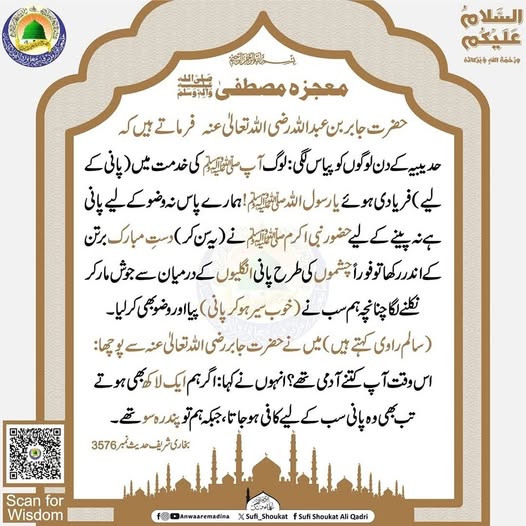 معجزه مصطفی