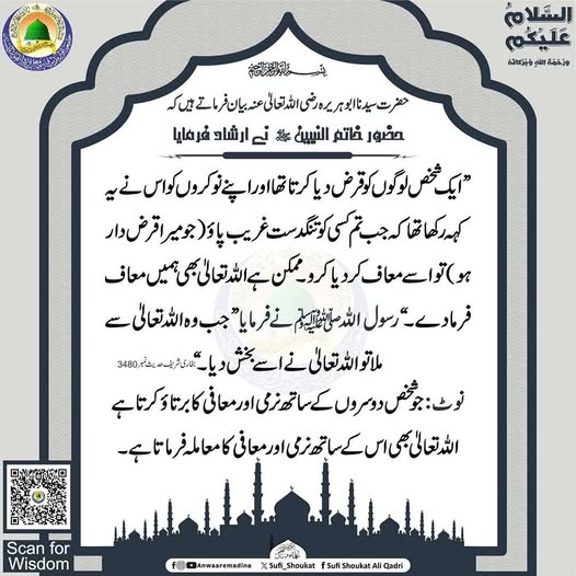  معاف کر دیا کرو