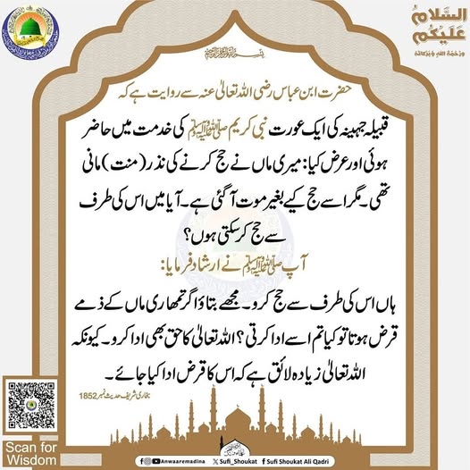 اللہ کا حق بھی ادا کرو