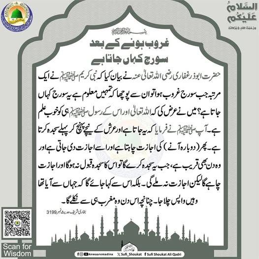 سورج کہاں جاتا ہے