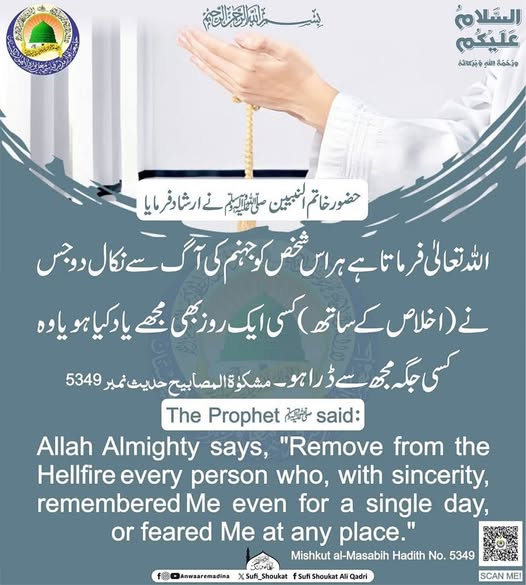 اللہ کو یاد کیا ہو یا ڈرا ہو