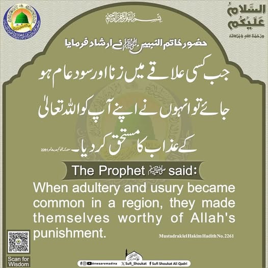 اللہ کے عذاب کا مستحق