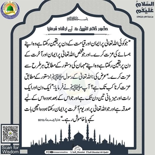 ہمسائے کی عزت 