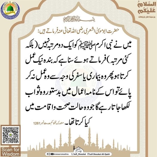  ثواب لکھا جاتا رہے گا 