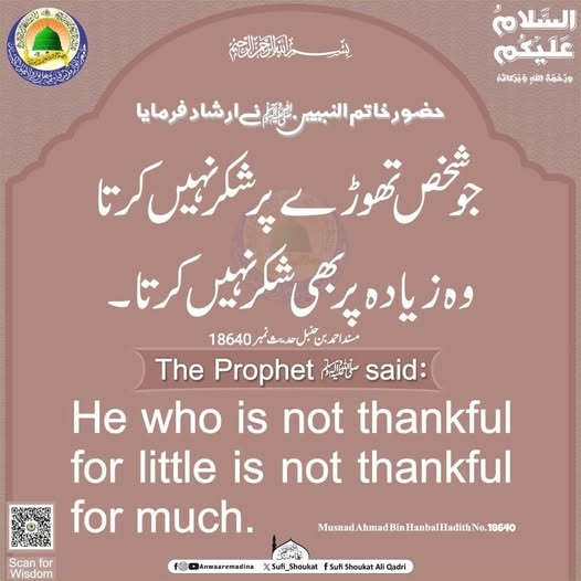 تھوڑے پر شکر