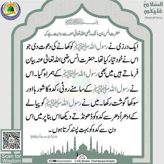 کدو رسول اللہ کی پسندیدہ غذا