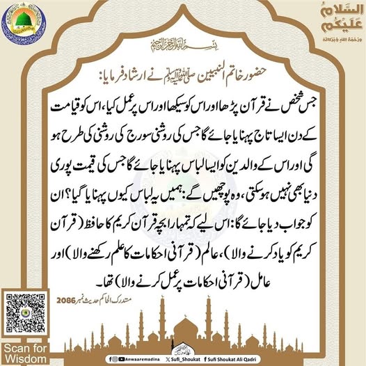  قرآن کی برکتیں