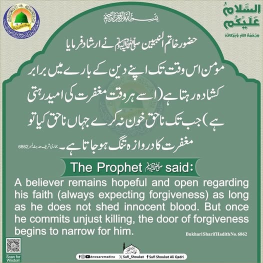 مغفرت کا دروازہ