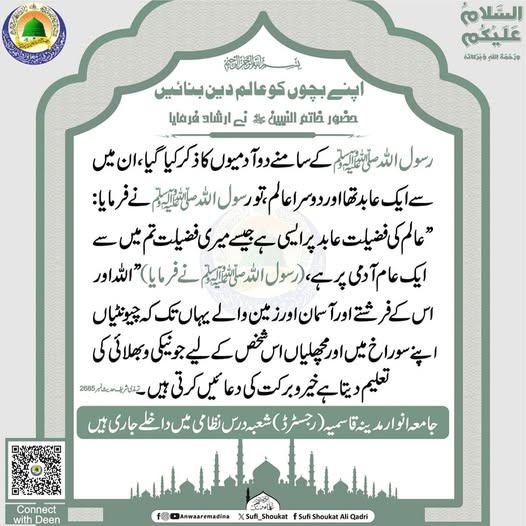 اپنے بچوں کو عالم دین بنائیں