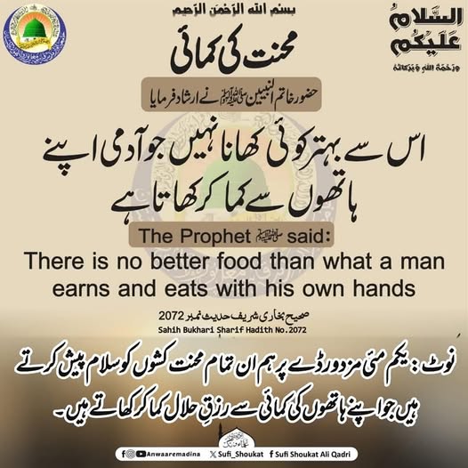 محنت کی کمائی