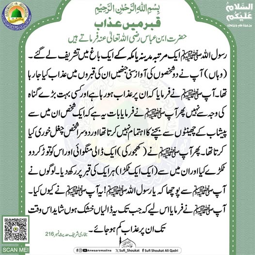 قبر میں عذاب