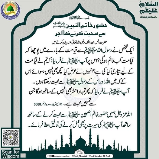 حضور سے محبت کرنے کا اجر