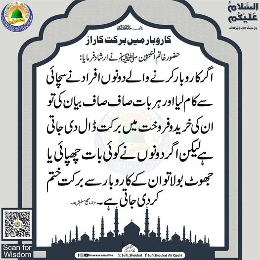 كاروبار میں برکت کاراز