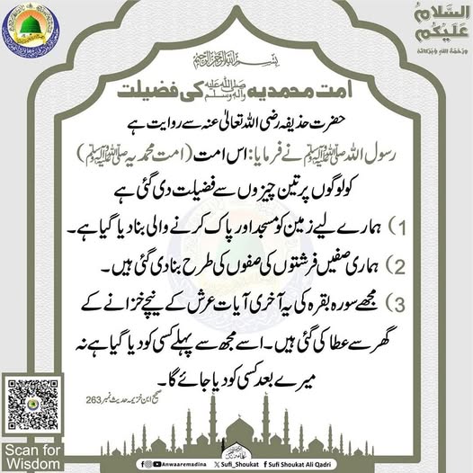 امت محمدیہ کی فضیلت