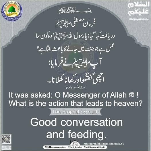  اچھی گفتگو