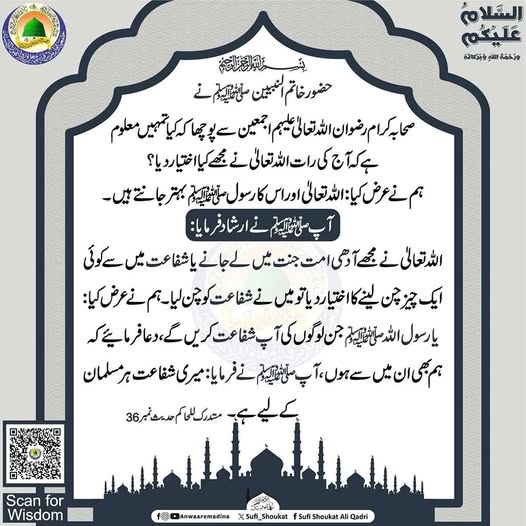 شفاعت ہر مسلمان کے لیے ہے