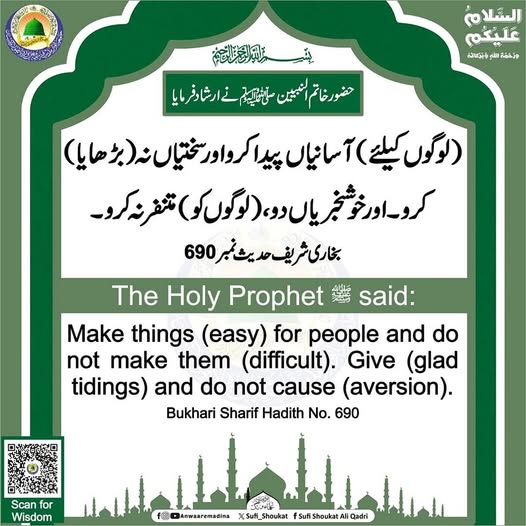  آسانیاں پیدا کرو 
