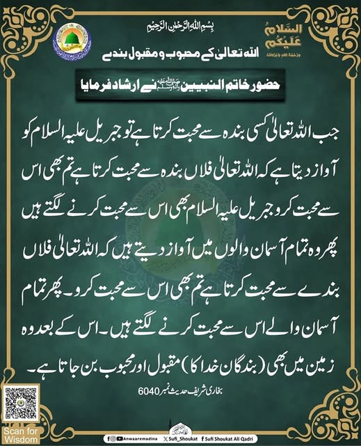 الله کے محبوب و مقبول بندے