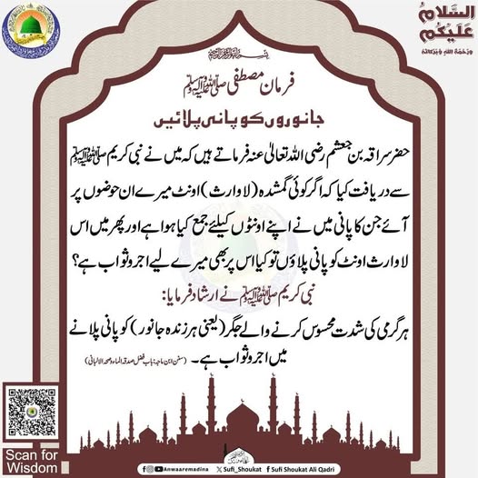 جانوروں کو پانی پلائیں