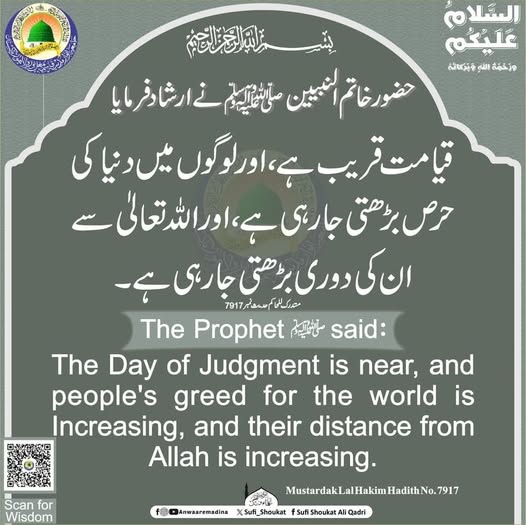 قیامت قریب ہے