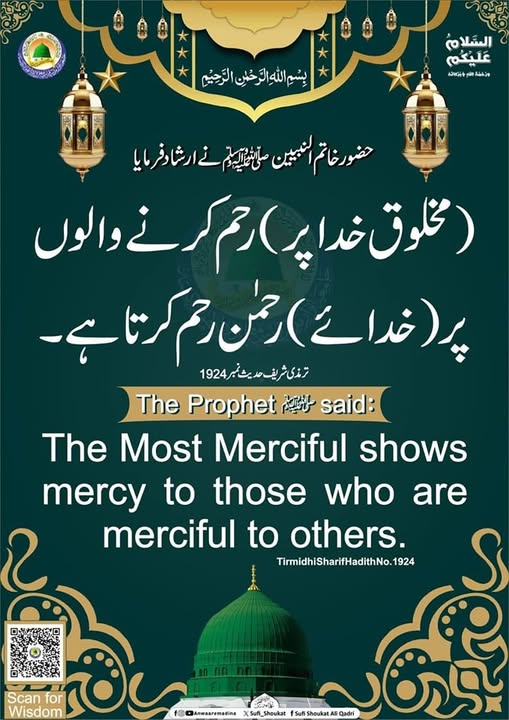 رحمن رحم کرتا ہے