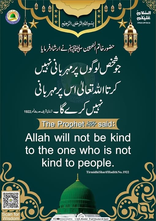  لوگوں پر مہربانی