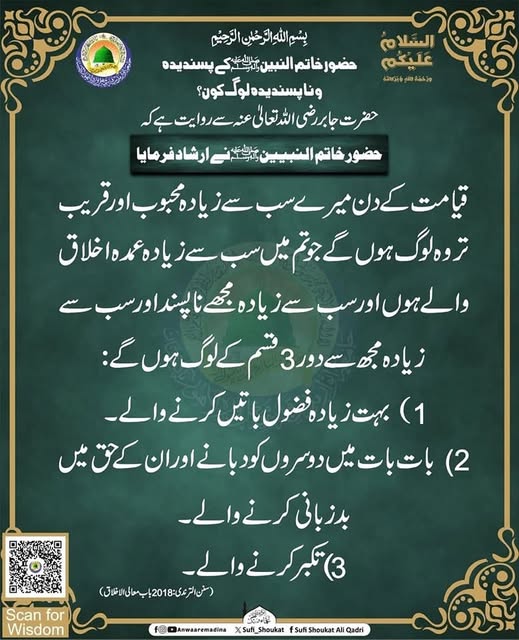  پسندیدہ وناپسندیدہ لوگ