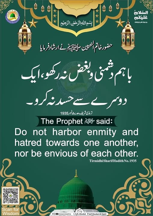 دشمنی نہ رکھو