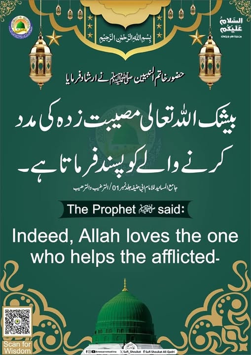 مصیبت زدہ کی مدد
