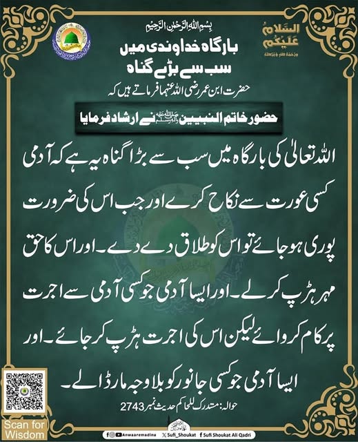 سب سے بڑے گناہ