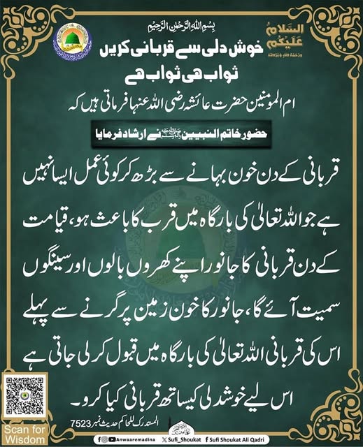 خوش دلی سے قربانی کریں