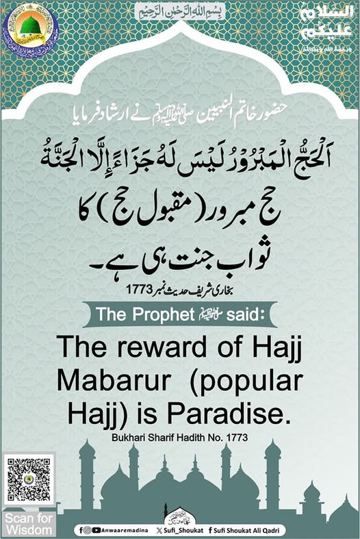 حج مبرور 