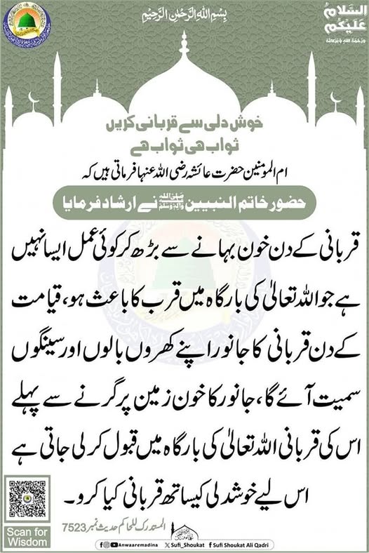 خوش دلی سے قربانی